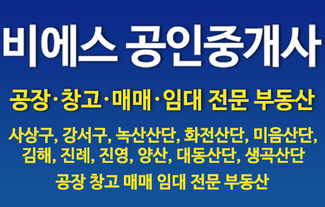 비에스공인중개사사무소  