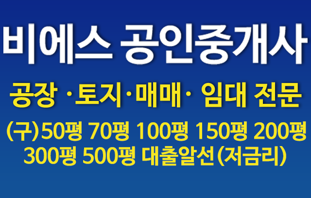 비에스공인중개사사무소  