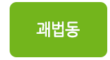 비에스공인중개사사무소 괘법동