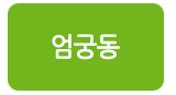 비에스공인중개사사무소 엄궁동