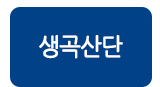 비에스공인중개사사무소 생곡산단