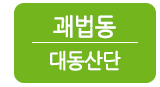 비에스공인중개사사무소 괘법동