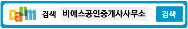 비에스공인중개사사무소 